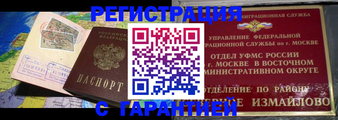 прописка штамп в Усолье-Сибирском