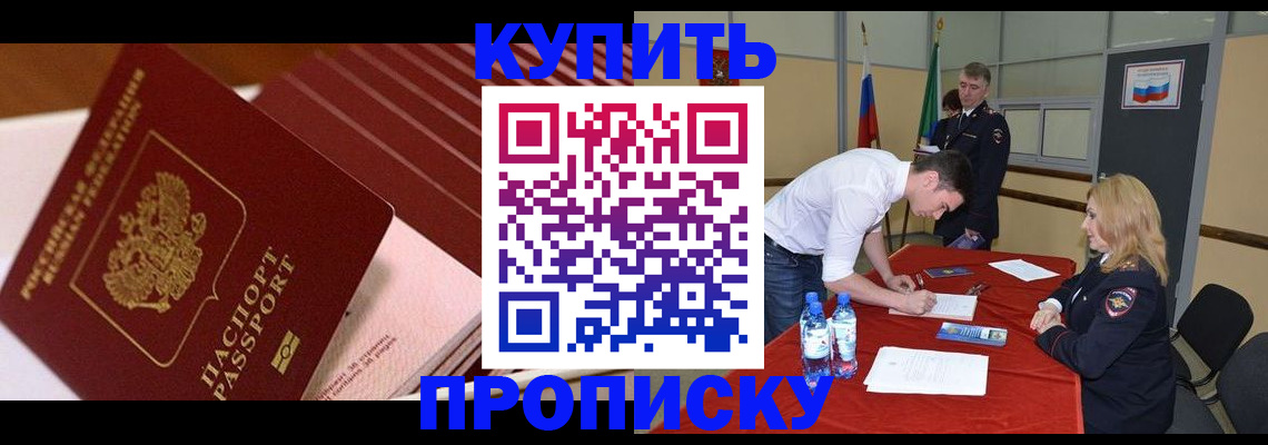 прописка гарантия в Усолье-Сибирском